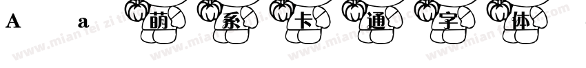 Aa 萌系卡通字体字体转换